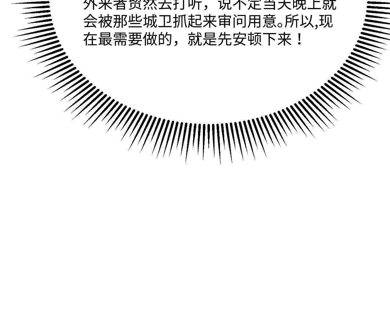 🍚修仙从长生开始 061 杀猪宰羊大城市 第18页