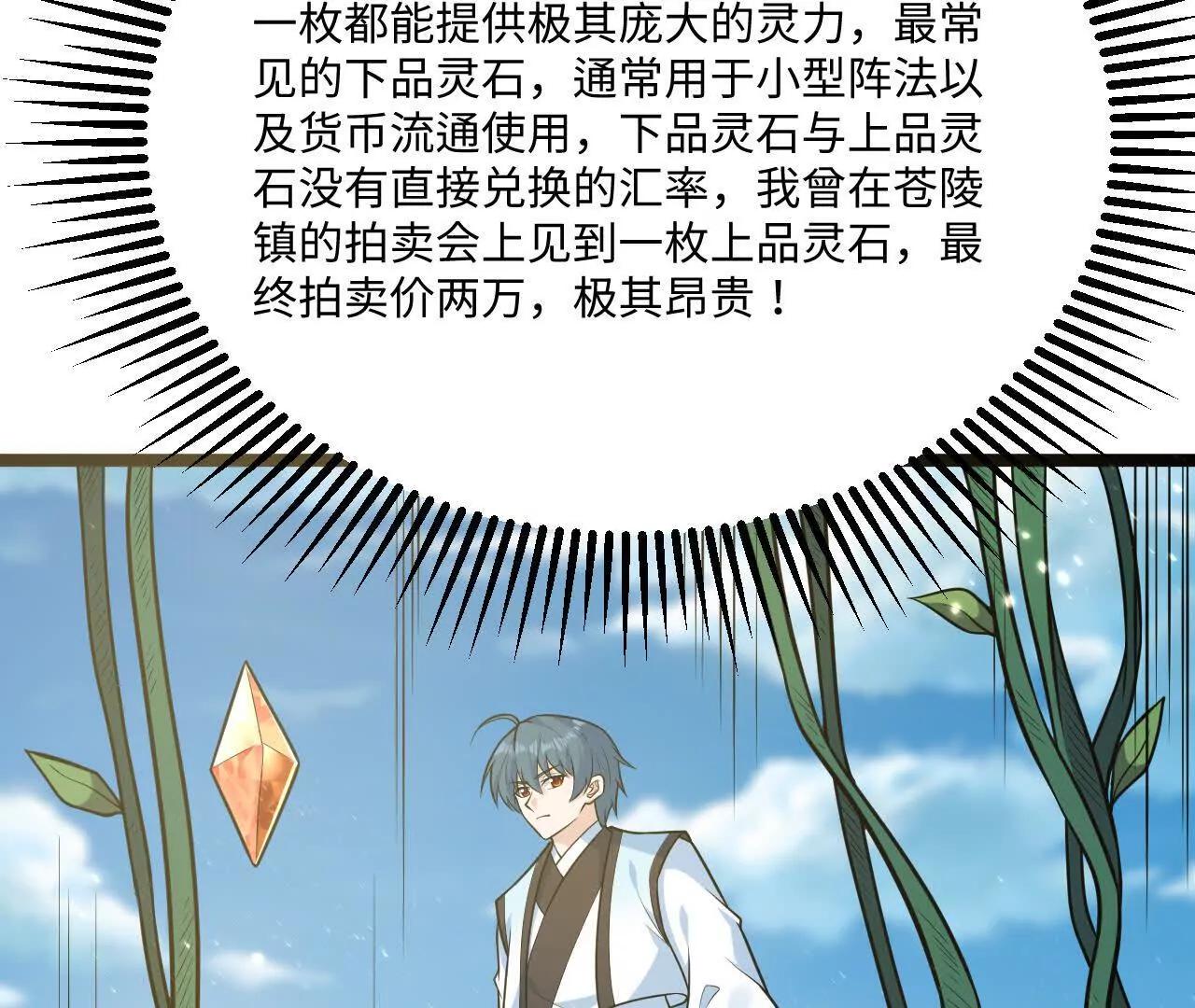 🍚修仙从长生开始 061 杀猪宰羊大城市 第32页