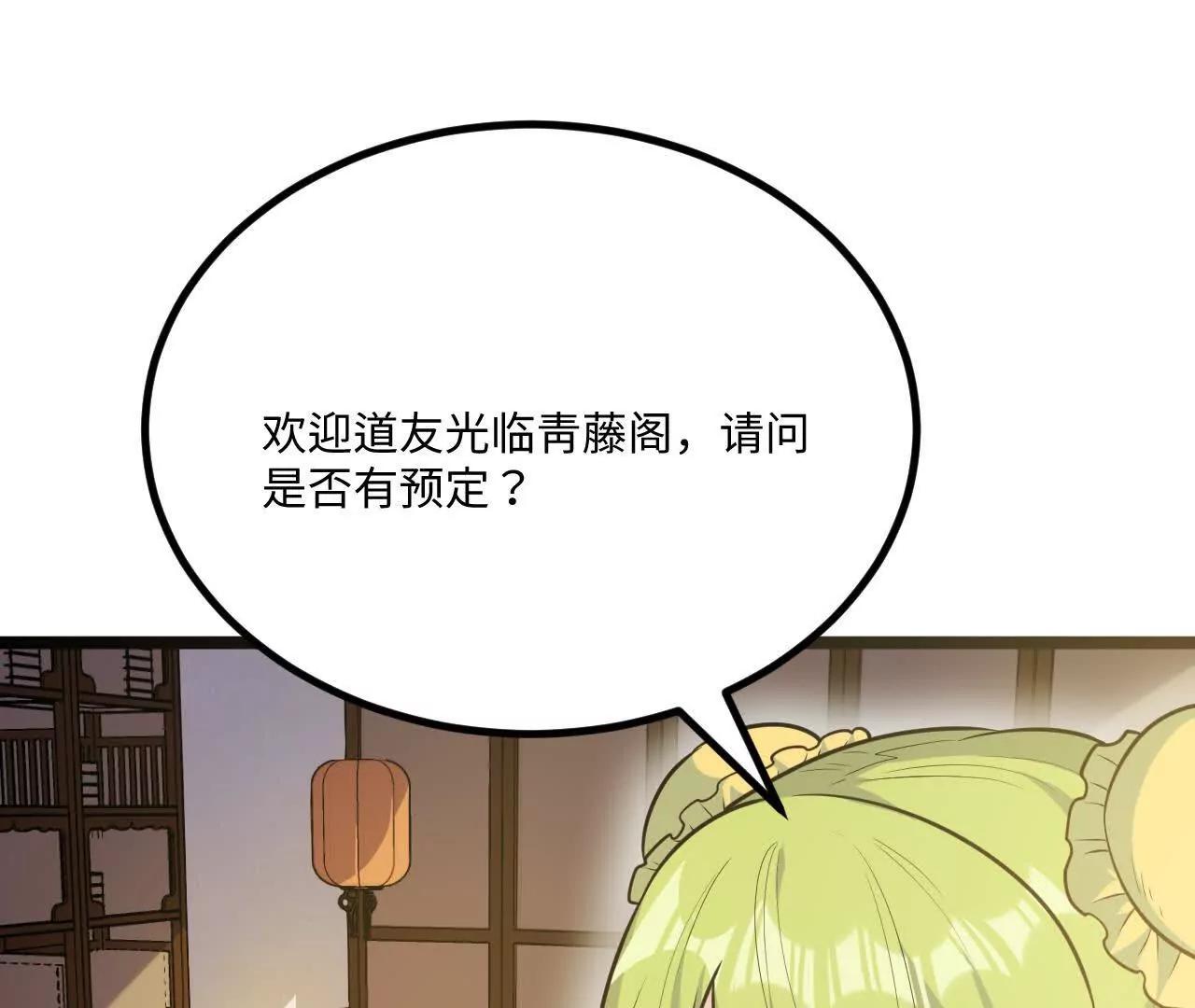 🍚修仙从长生开始 061 杀猪宰羊大城市 第36页