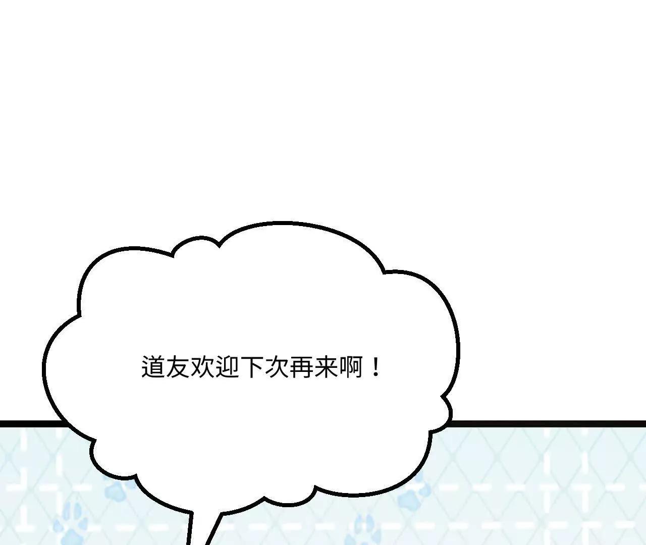 🍚修仙从长生开始 061 杀猪宰羊大城市 第4页