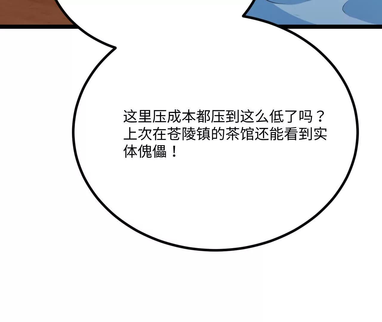 🍚修仙从长生开始 061 杀猪宰羊大城市 第40页