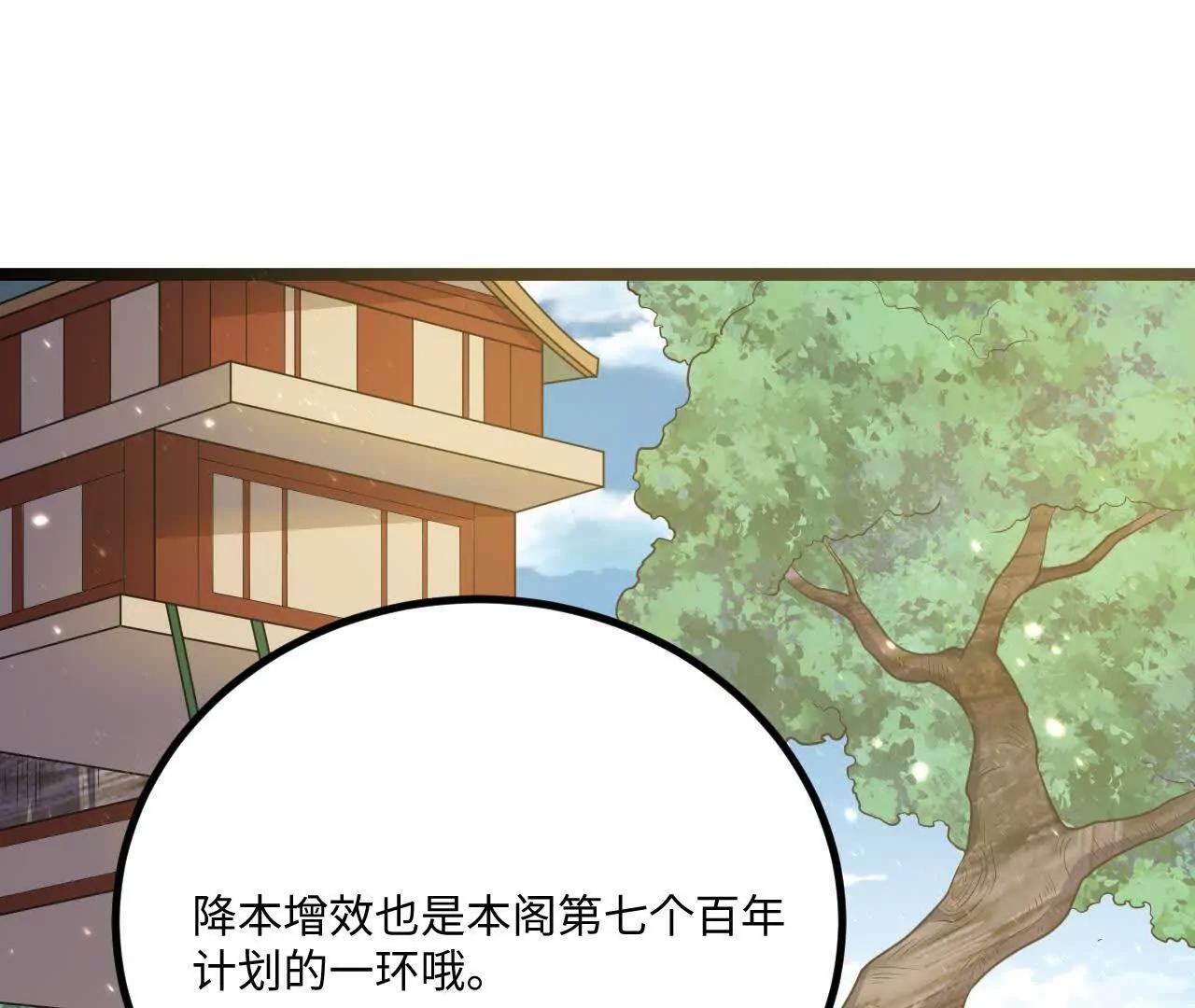 🍚修仙从长生开始 061 杀猪宰羊大城市 第42页