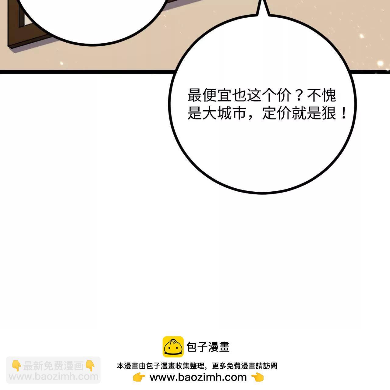 🍚修仙从长生开始 061 杀猪宰羊大城市 第50页