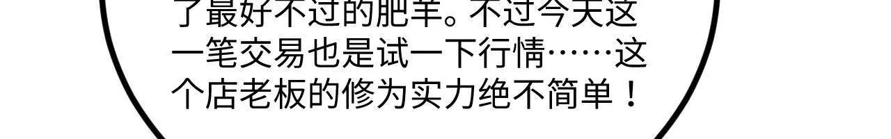 🍚修仙从长生开始 061 杀猪宰羊大城市 第7页