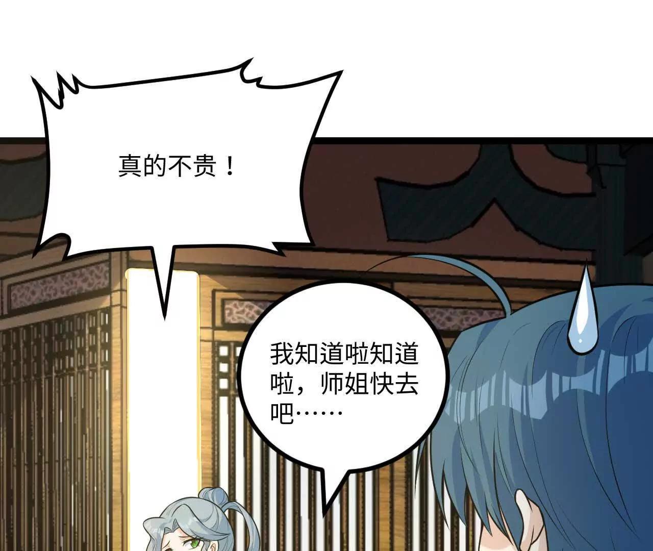 🍚修仙从长生开始 063 免费就是最贵 第10页
