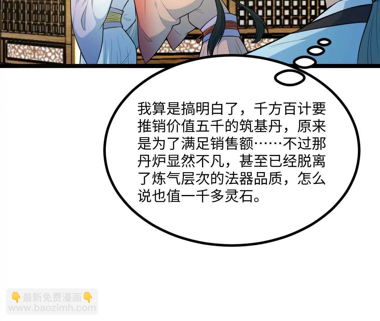 🍚修仙从长生开始 063 免费就是最贵 第12页