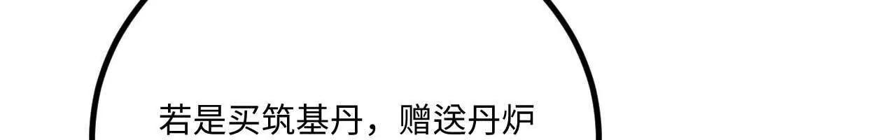 🍚修仙从长生开始 063 免费就是最贵 第15页