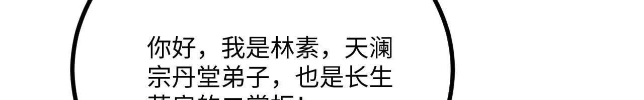 🍚修仙从长生开始 063 免费就是最贵 第19页