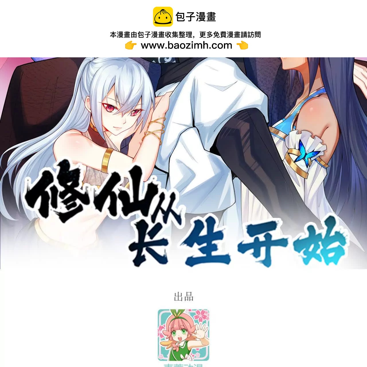 🍚修仙从长生开始 063 免费就是最贵 第2页