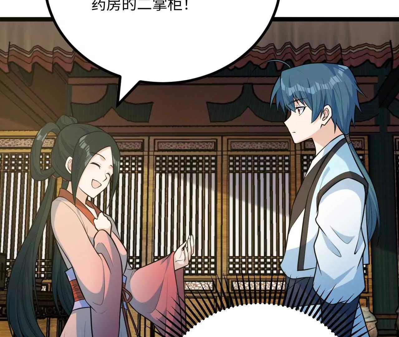 🍚修仙从长生开始 063 免费就是最贵 第20页