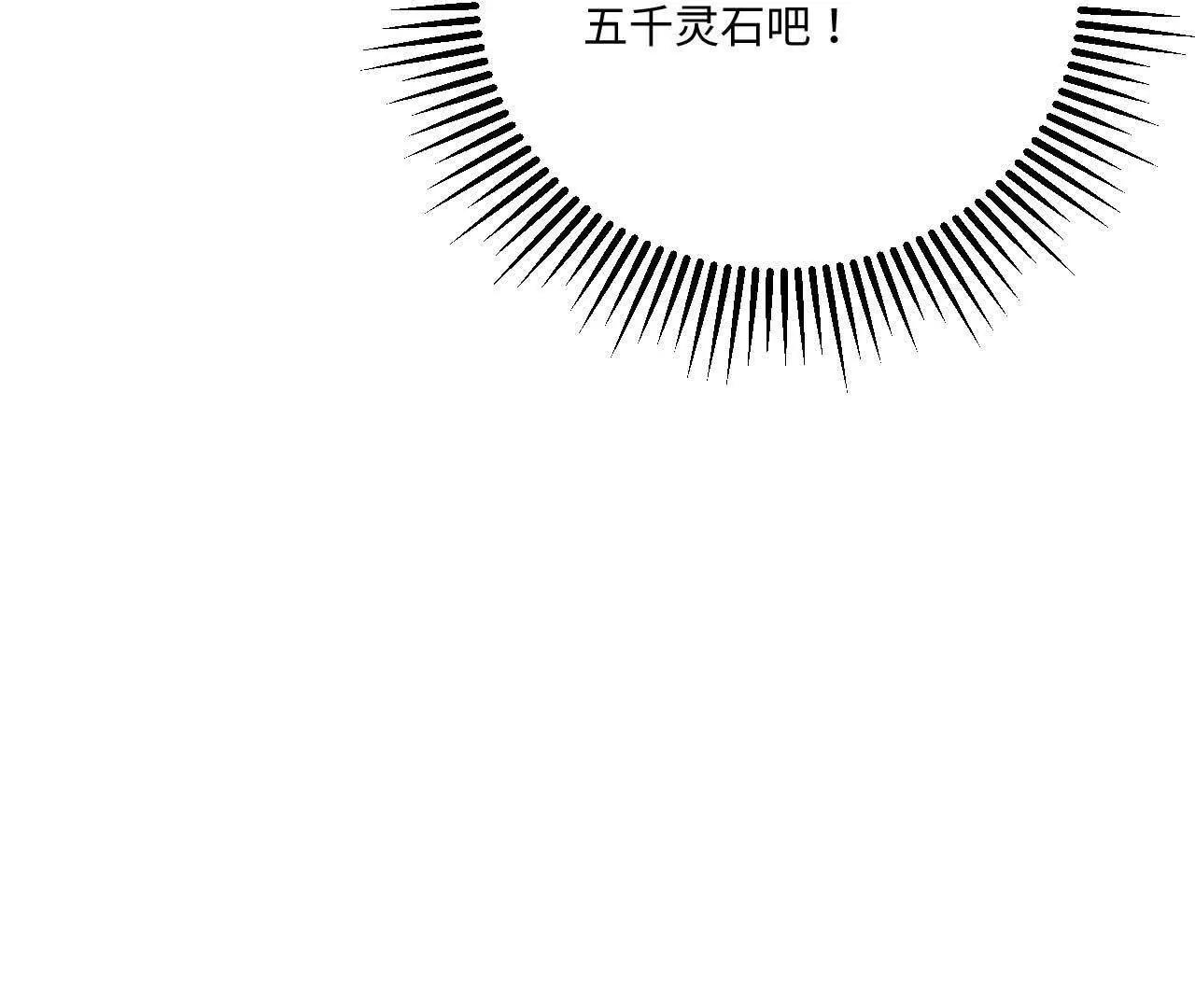 🍚修仙从长生开始 063 免费就是最贵 第22页