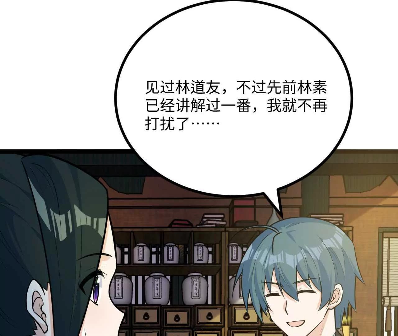 🍚修仙从长生开始 063 免费就是最贵 第24页