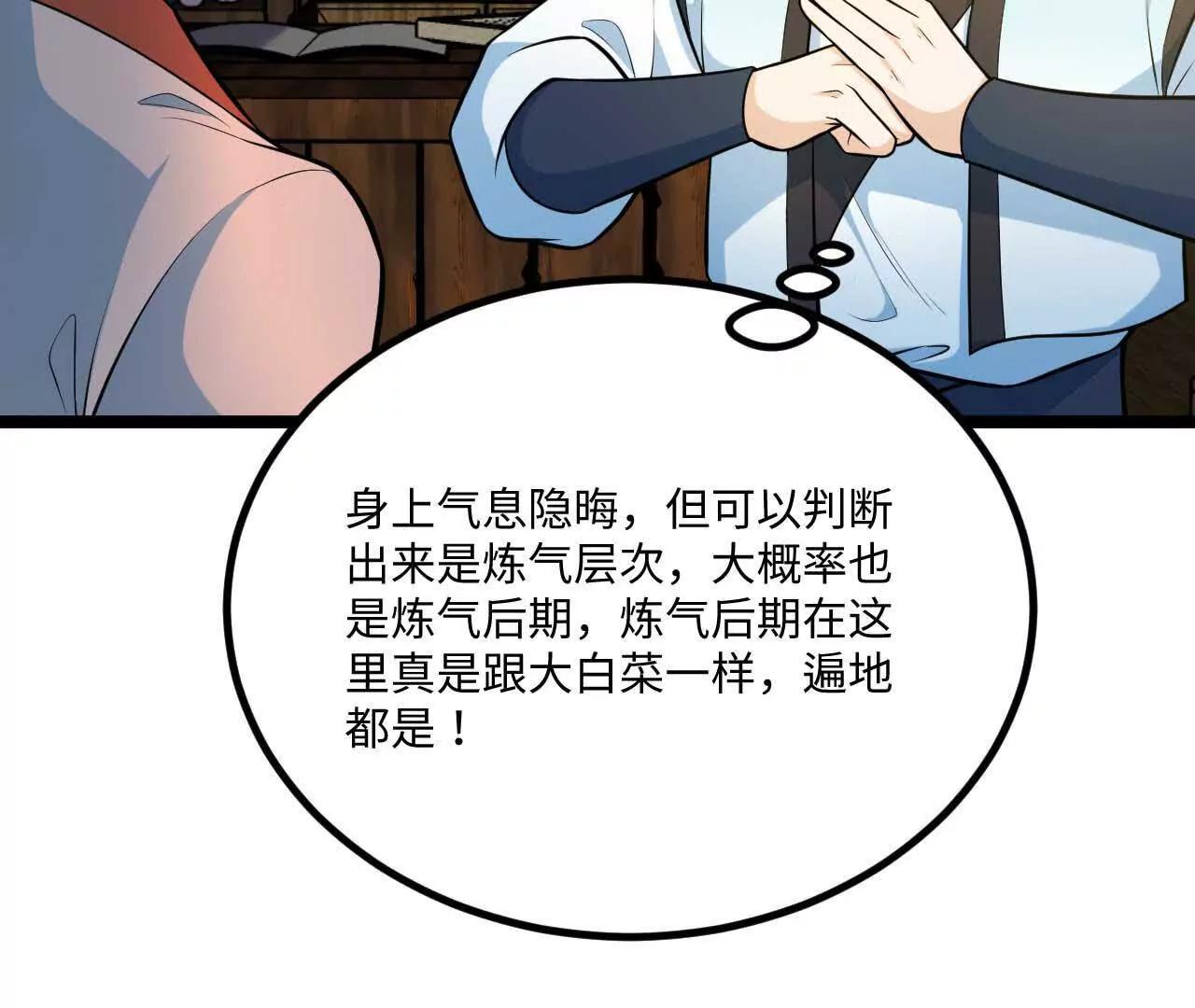 🍚修仙从长生开始 063 免费就是最贵 第26页