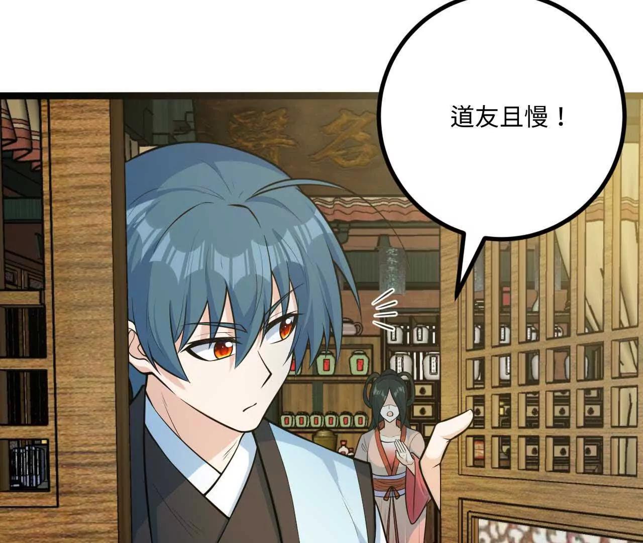 🍚修仙从长生开始 063 免费就是最贵 第30页