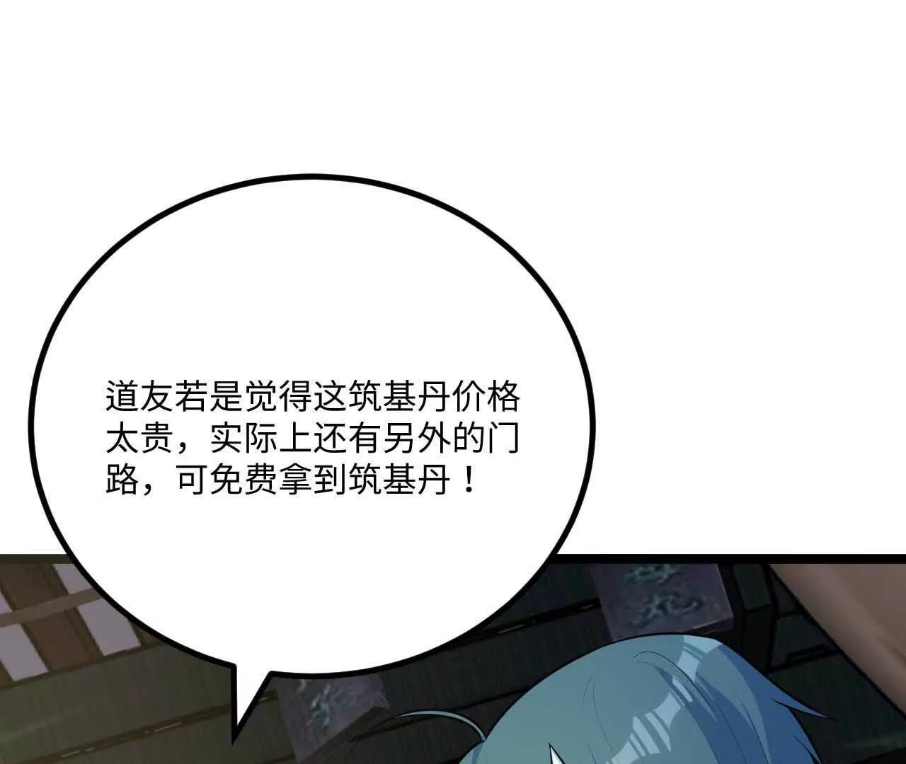 🍚修仙从长生开始 063 免费就是最贵 第34页