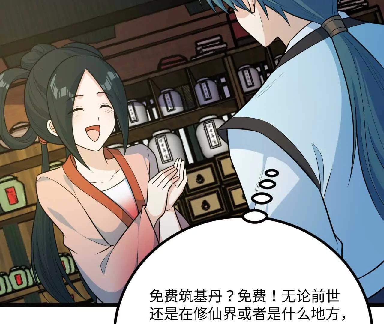 🍚修仙从长生开始 063 免费就是最贵 第36页