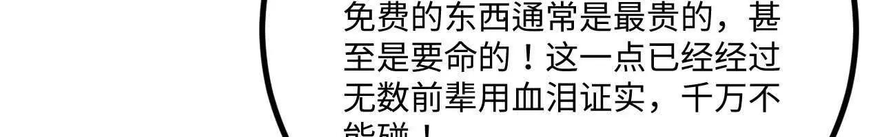 🍚修仙从长生开始 063 免费就是最贵 第37页