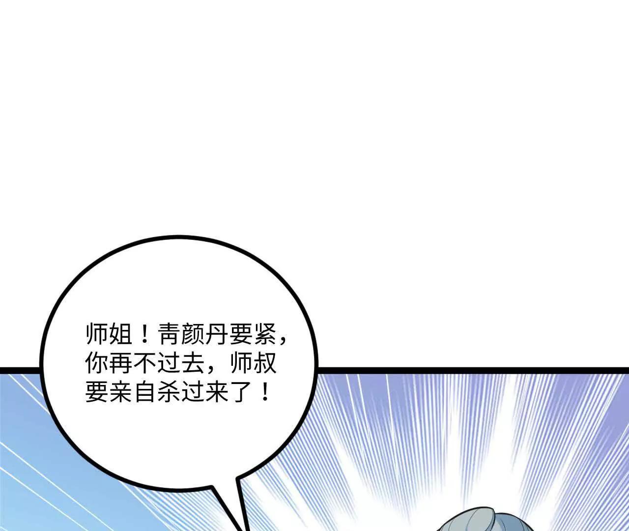 🍚修仙从长生开始 063 免费就是最贵 第4页