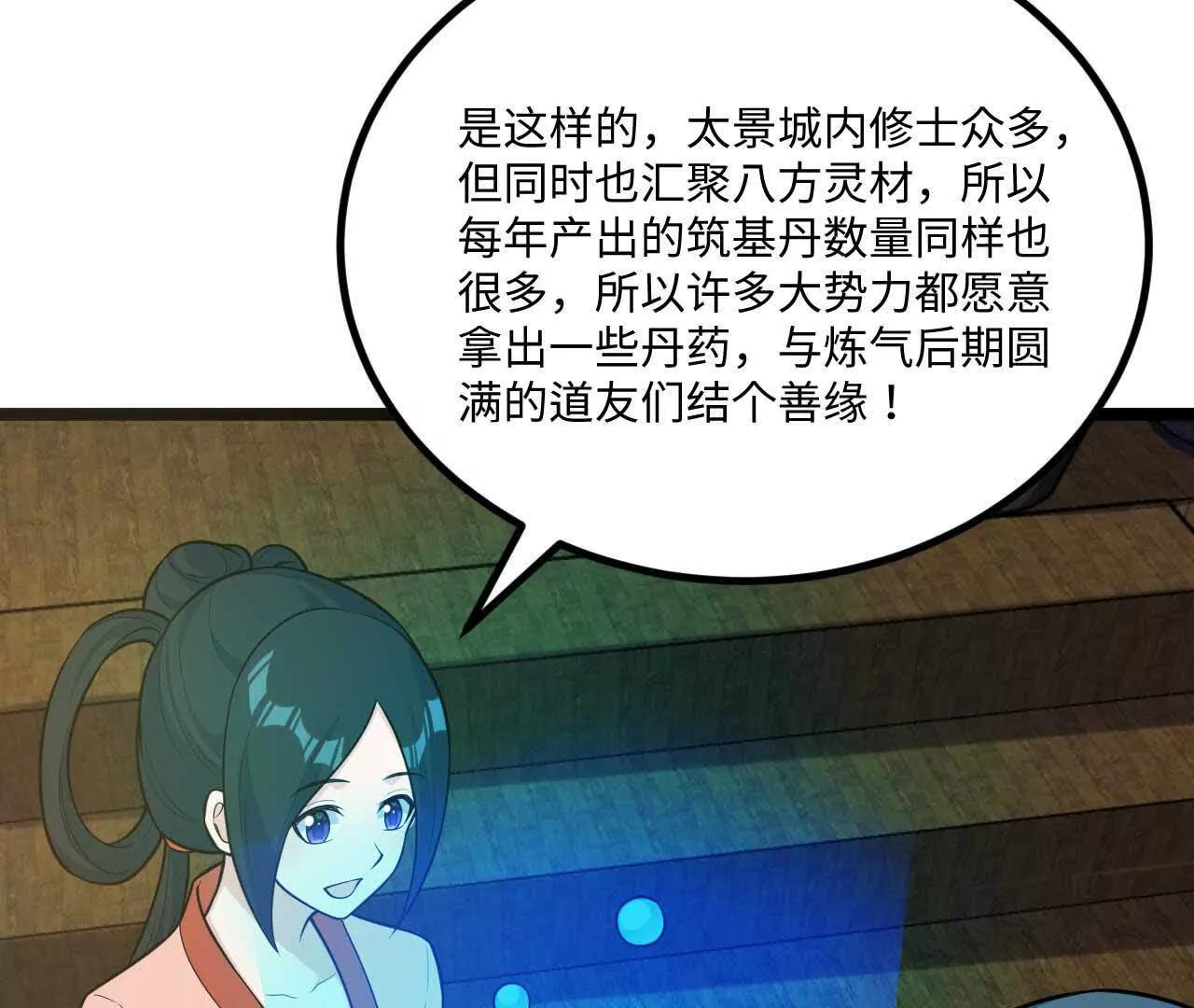 🍚修仙从长生开始 063 免费就是最贵 第40页