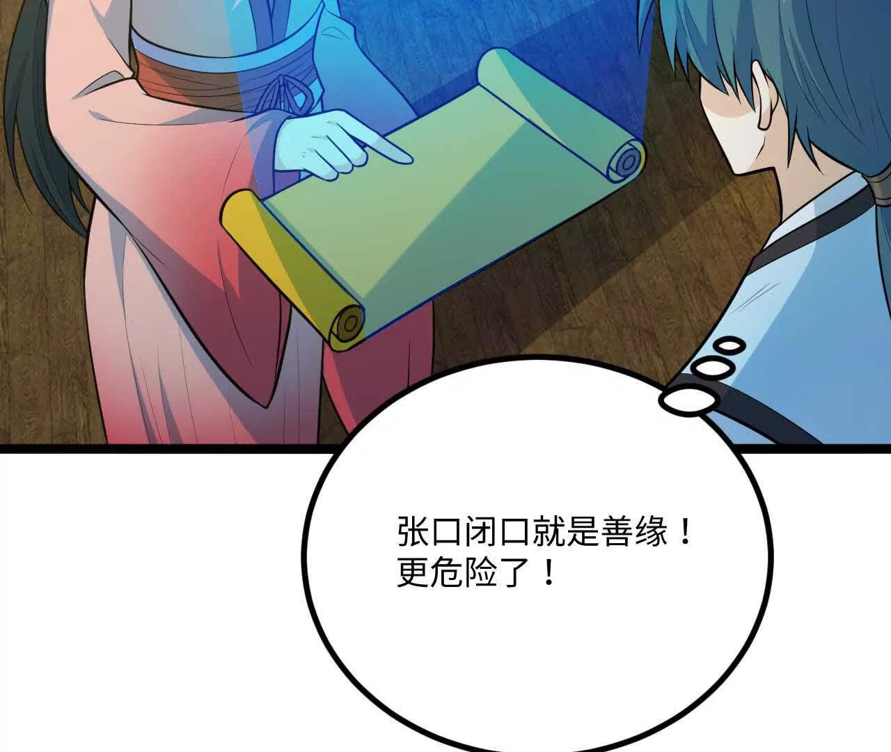 🍚修仙从长生开始 063 免费就是最贵 第42页