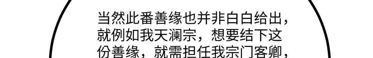 🍚修仙从长生开始 063 免费就是最贵 第45页