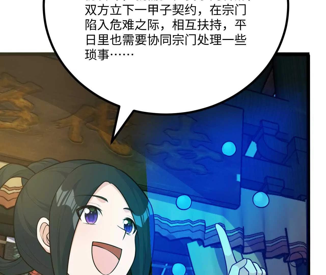 🍚修仙从长生开始 063 免费就是最贵 第46页