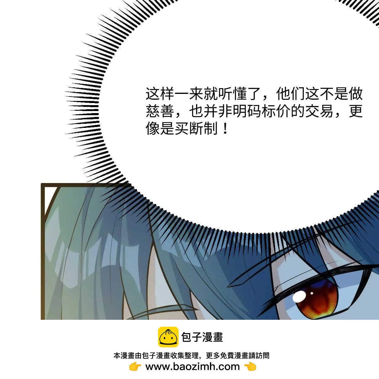 🍚修仙从长生开始 063 免费就是最贵 第50页