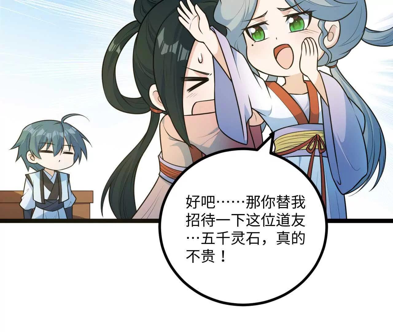 🍚修仙从长生开始 063 免费就是最贵 第6页