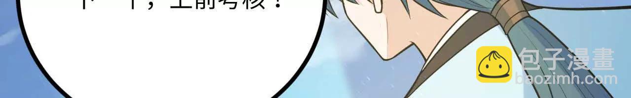 🍚修仙从长生开始 065 掌握无限 第11页