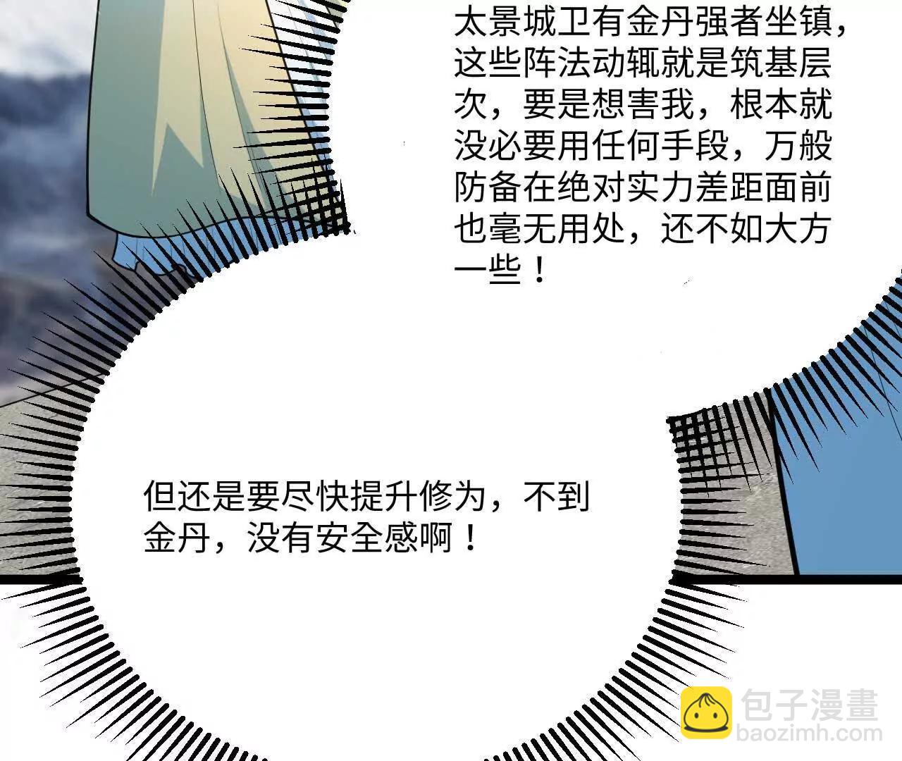 🍚修仙从长生开始 065 掌握无限 第14页