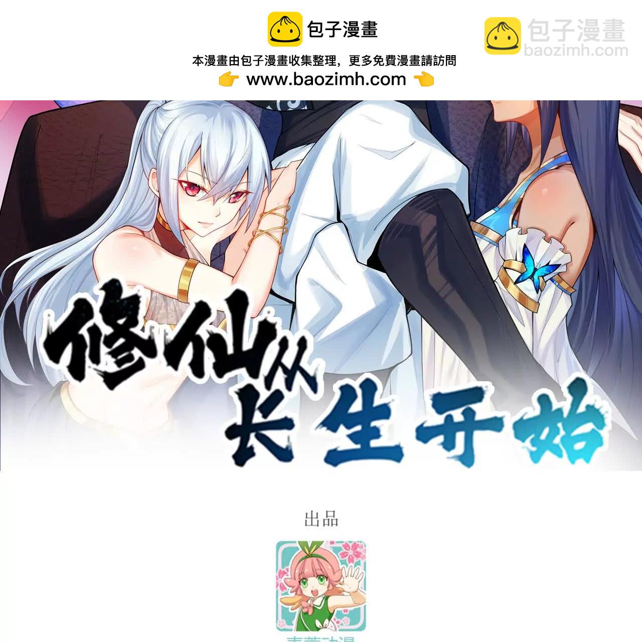 🍚修仙从长生开始 065 掌握无限 第2页