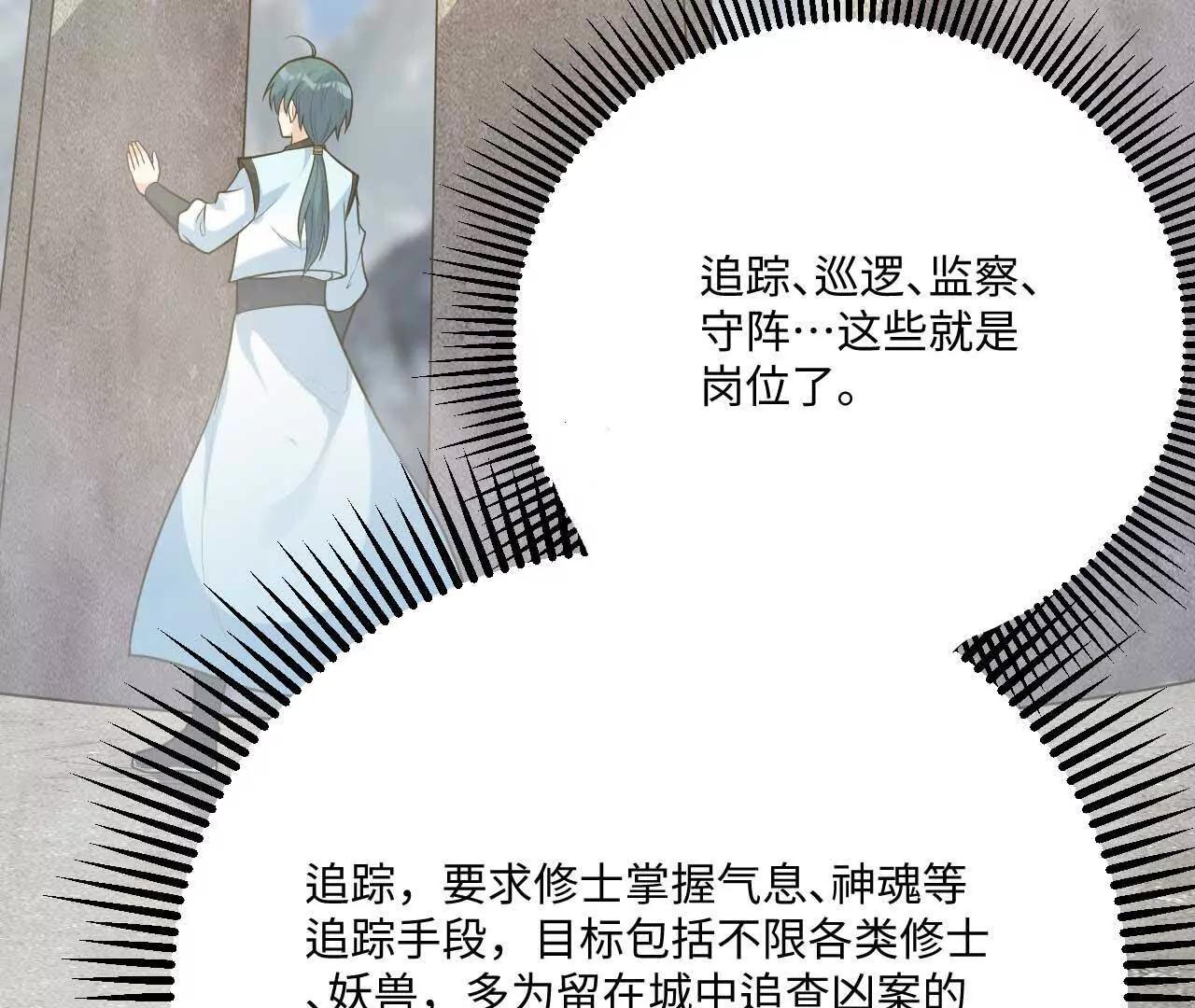 🍚修仙从长生开始 065 掌握无限 第26页