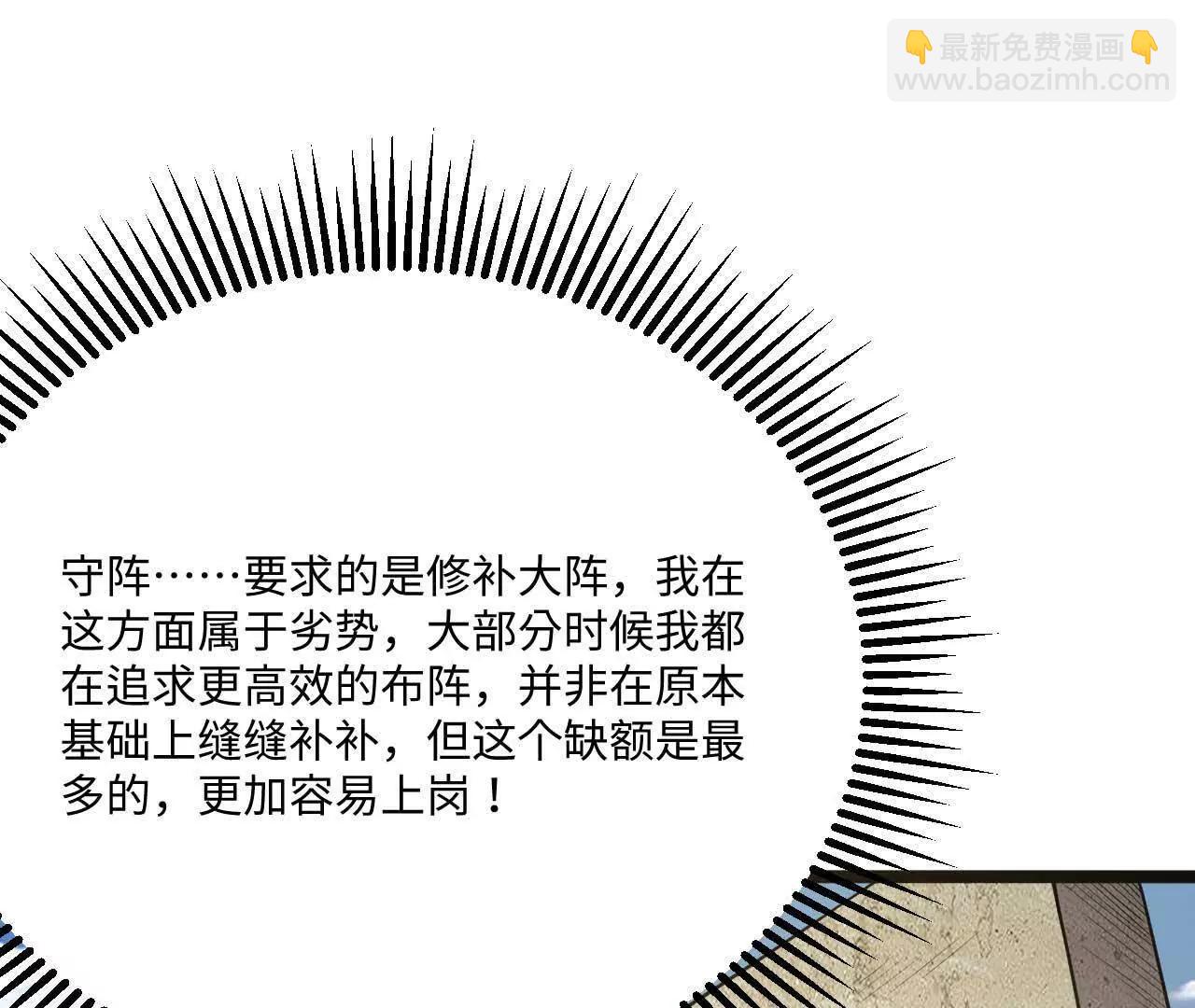 🍚修仙从长生开始 065 掌握无限 第30页