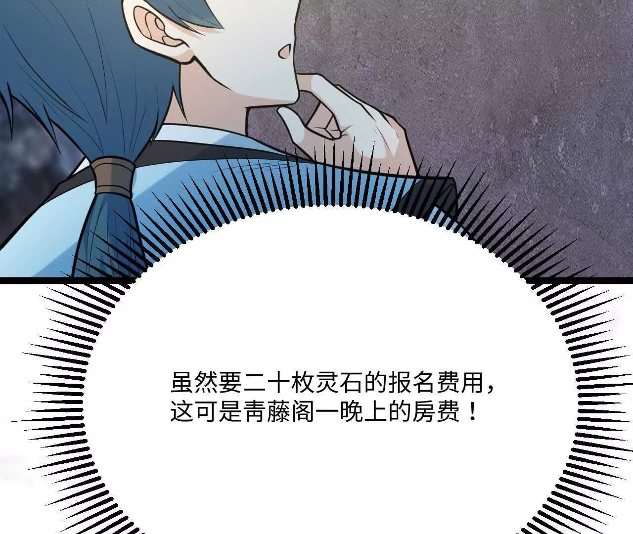 🍚修仙从长生开始 065 掌握无限 第34页