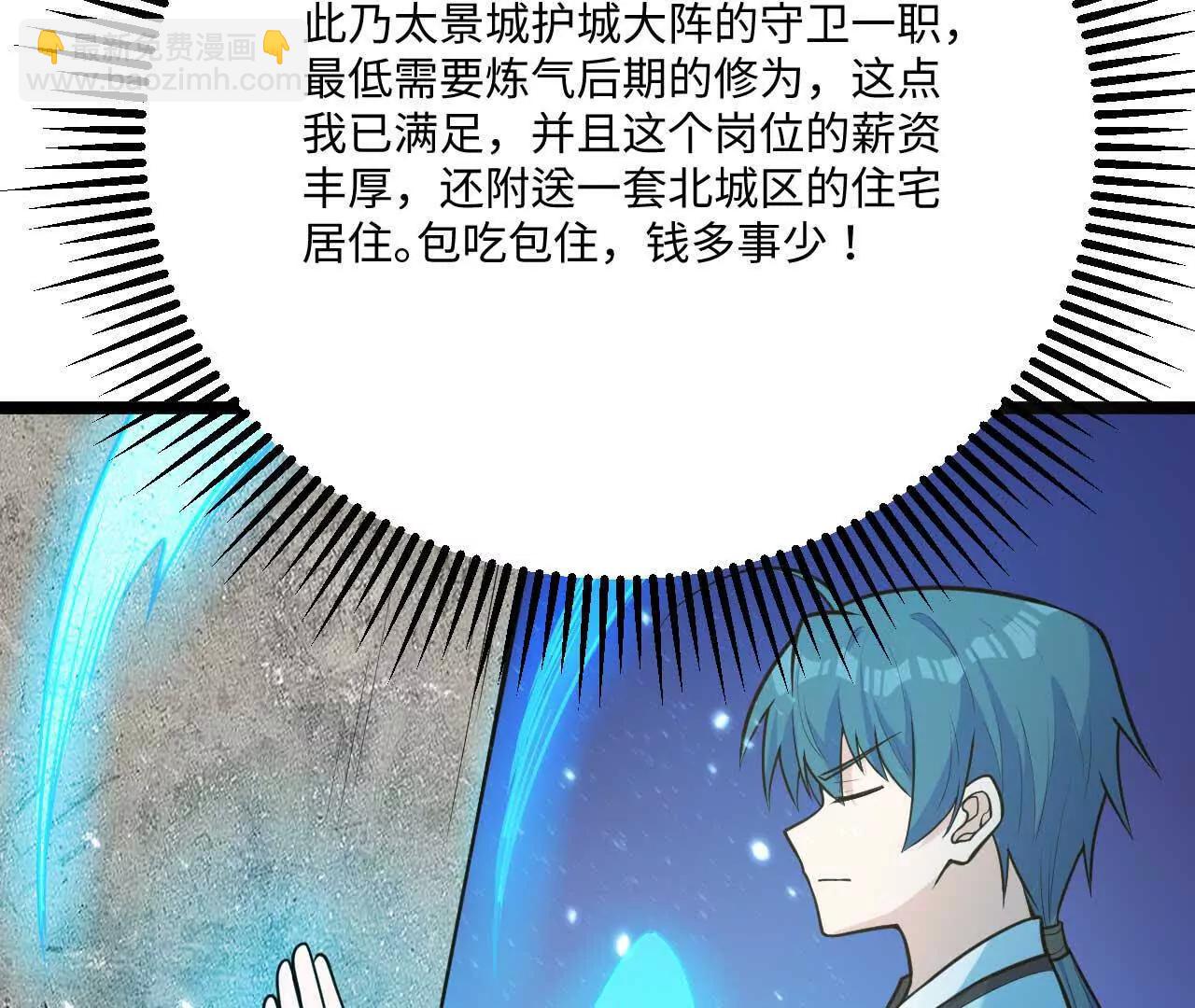 🍚修仙从长生开始 065 掌握无限 第38页