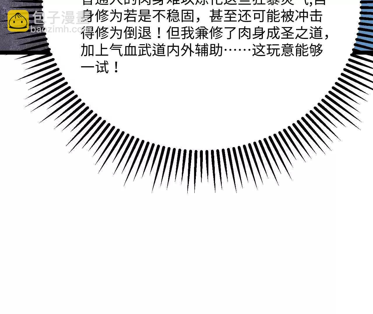 🍚修仙从长生开始 065 掌握无限 第42页
