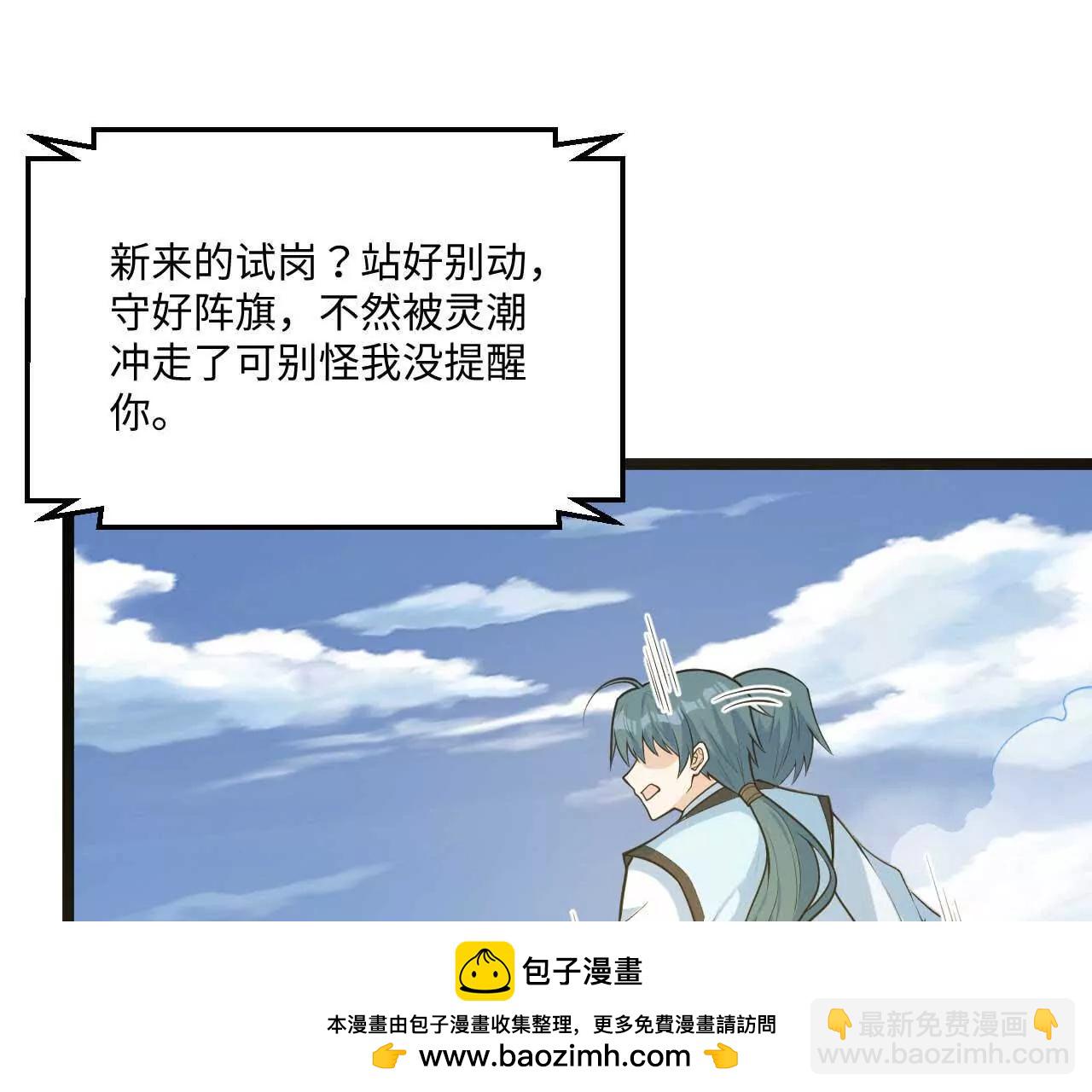 🍚修仙从长生开始 065 掌握无限 第50页