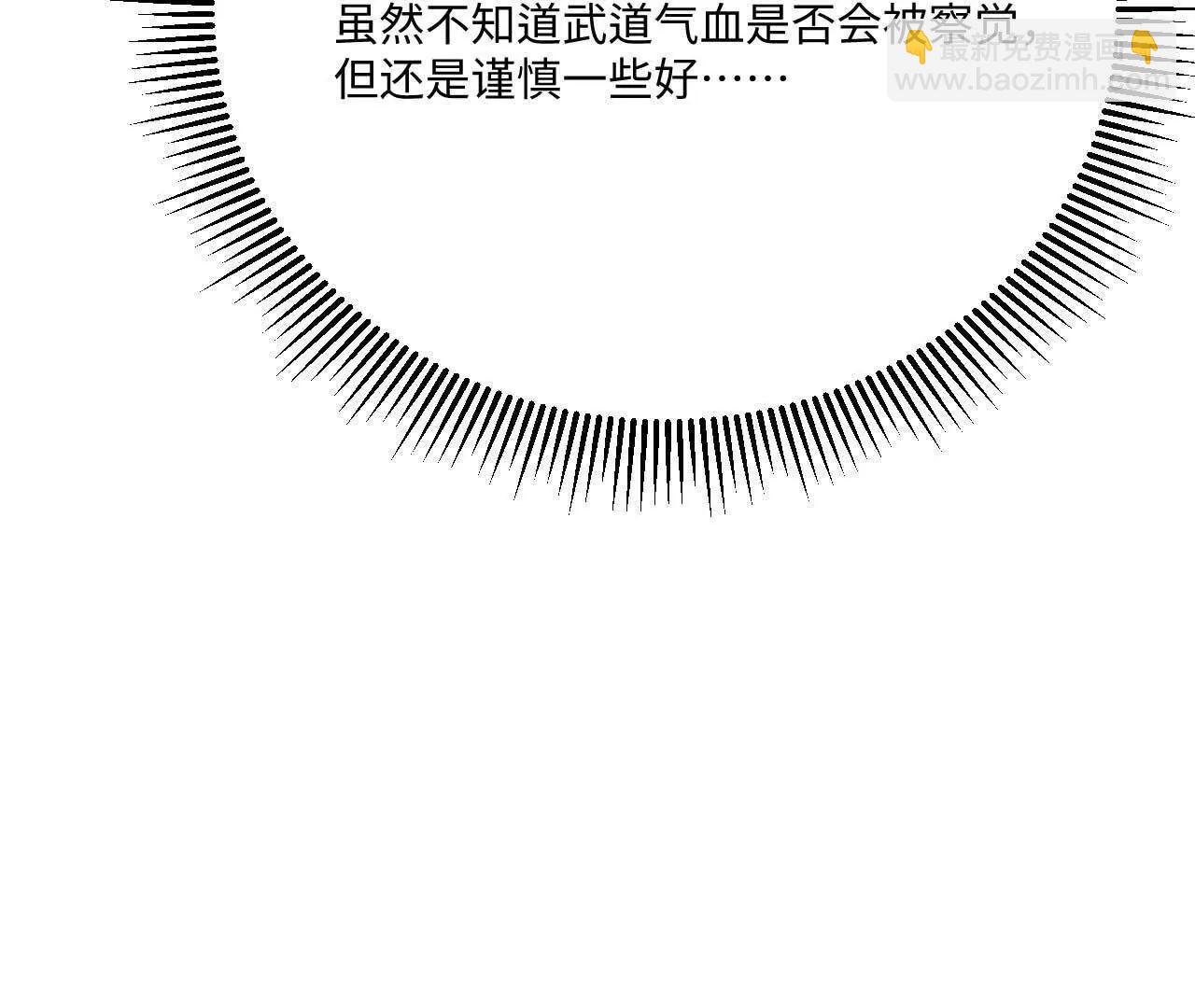 🍚修仙从长生开始 065 掌握无限 第8页