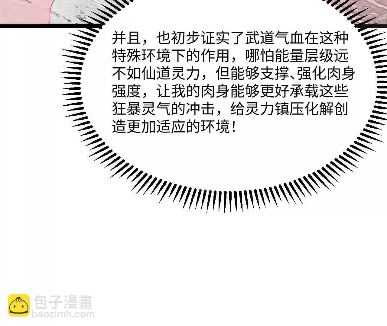 🍚修仙从长生开始 67 什么？我这么强了？ 第12页