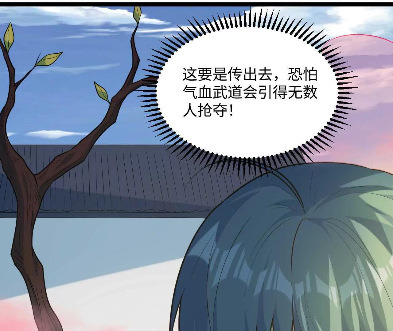 🍚修仙从长生开始 67 什么？我这么强了？ 第14页