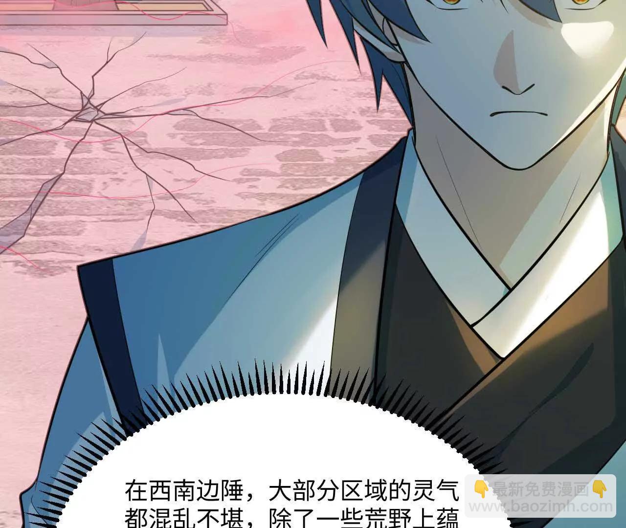 🍚修仙从长生开始 67 什么？我这么强了？ 第16页