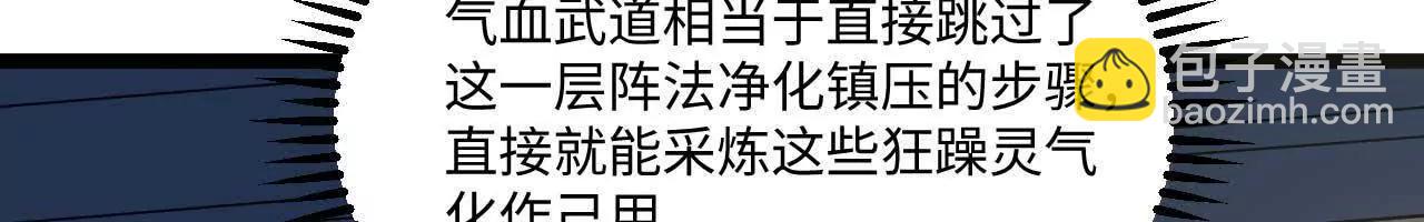 🍚修仙从长生开始 67 什么？我这么强了？ 第19页