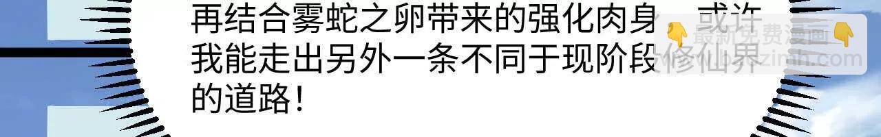 🍚修仙从长生开始 67 什么？我这么强了？ 第23页