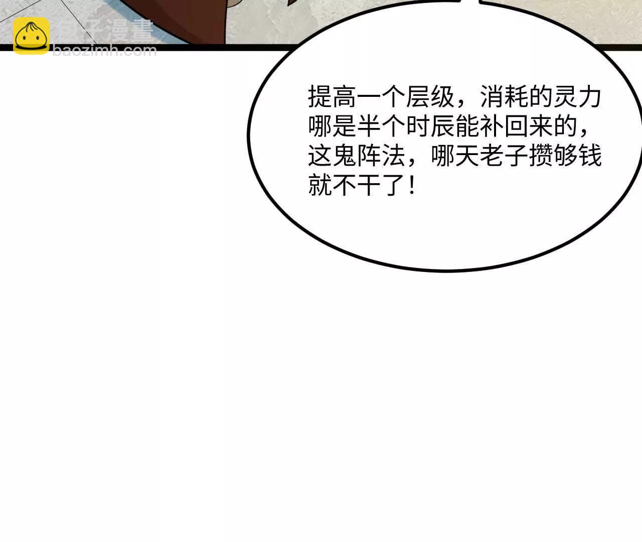 🍚修仙从长生开始 67 什么？我这么强了？ 第38页