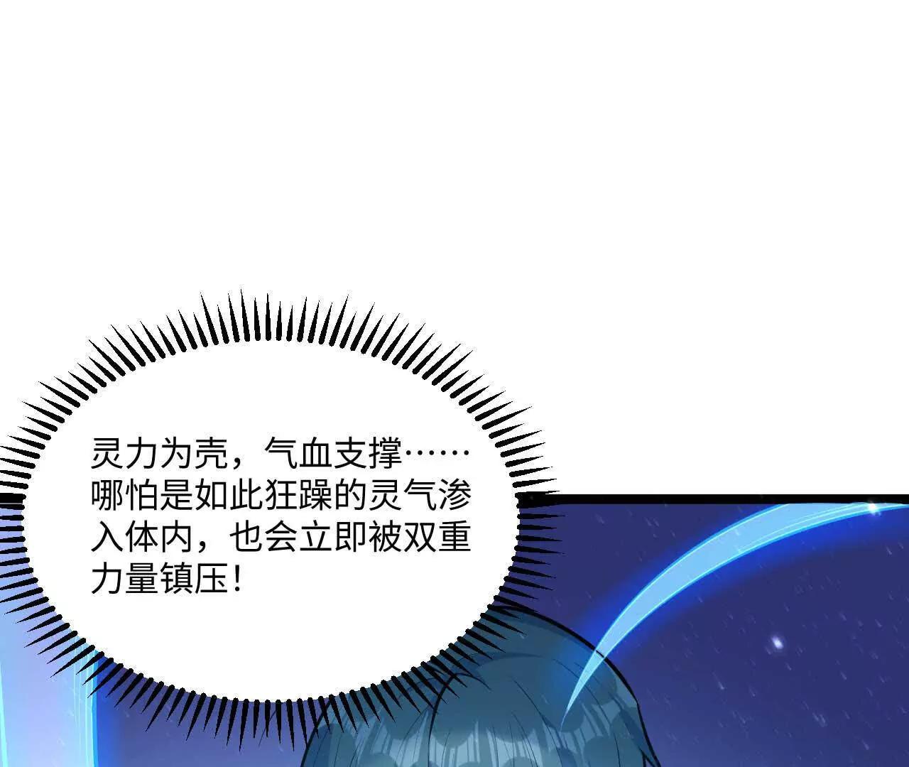 🍚修仙从长生开始 67 什么？我这么强了？ 第4页