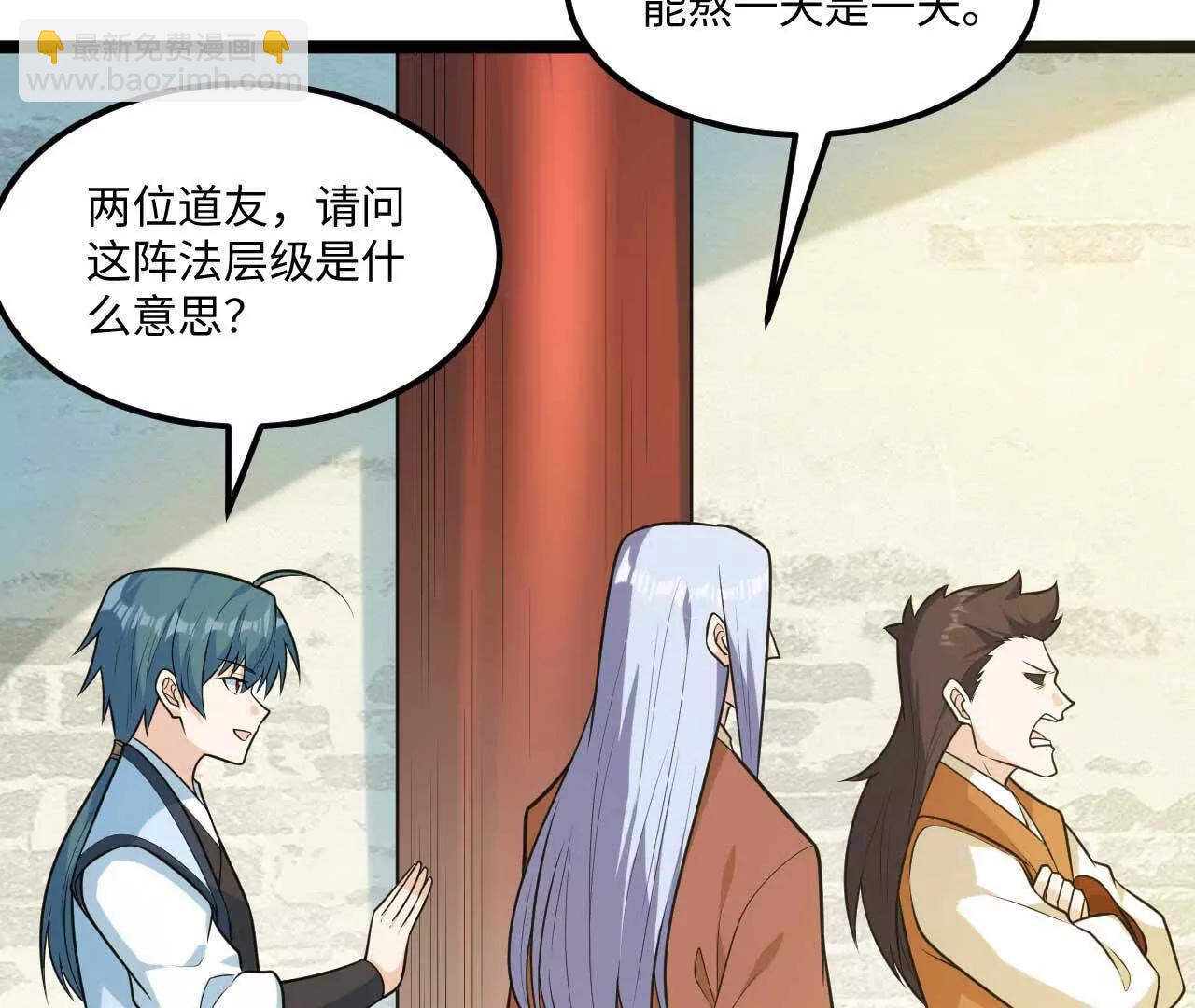 🍚修仙从长生开始 67 什么？我这么强了？ 第40页