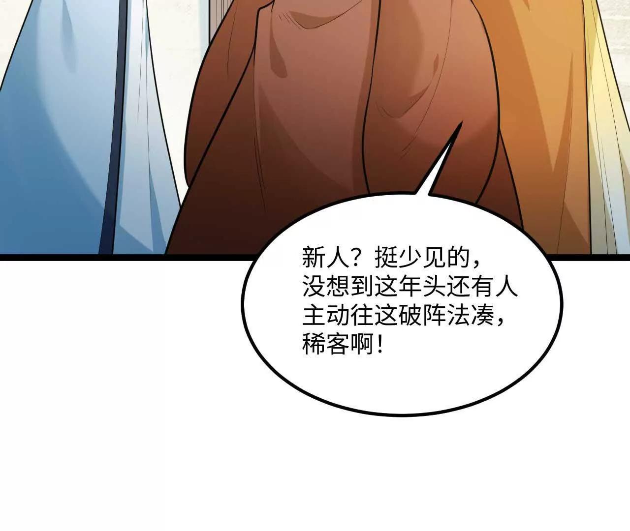🍚修仙从长生开始 67 什么？我这么强了？ 第42页