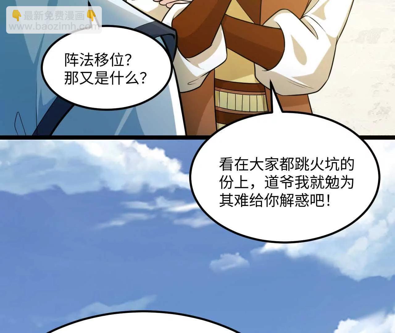 🍚修仙从长生开始 67 什么？我这么强了？ 第46页