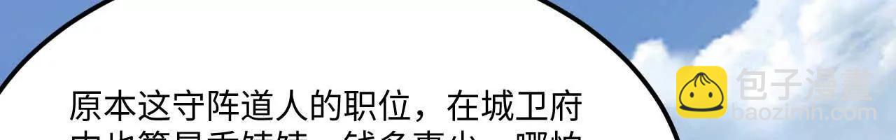 🍚修仙从长生开始 67 什么？我这么强了？ 第47页