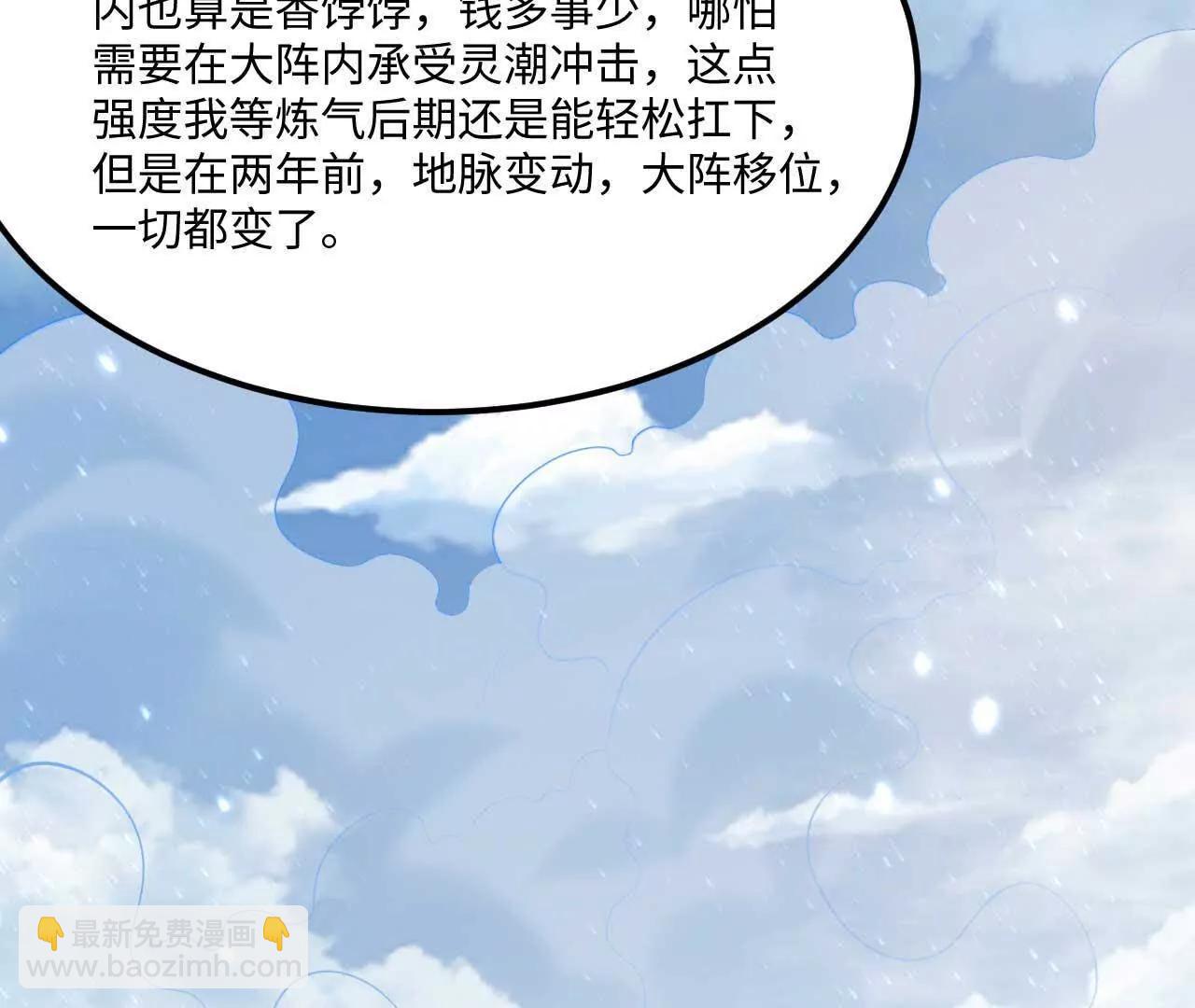 🍚修仙从长生开始 67 什么？我这么强了？ 第48页